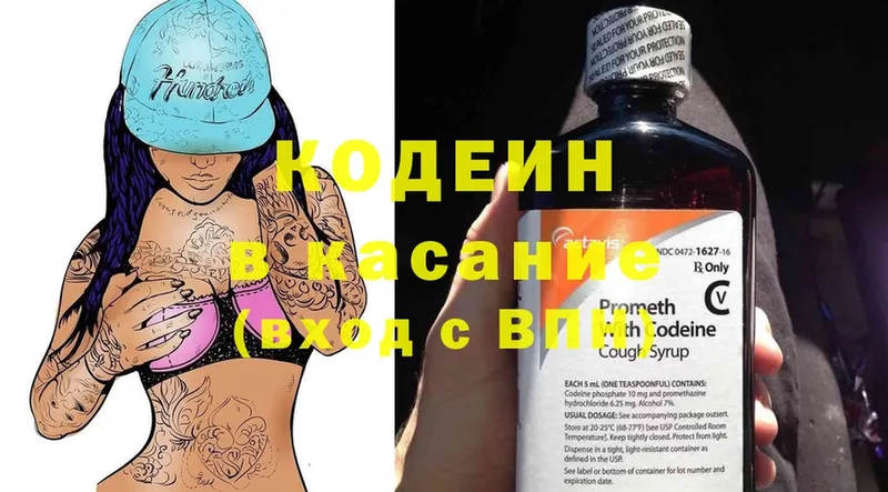 наркотики  Козьмодемьянск  Кодеиновый сироп Lean Purple Drank 